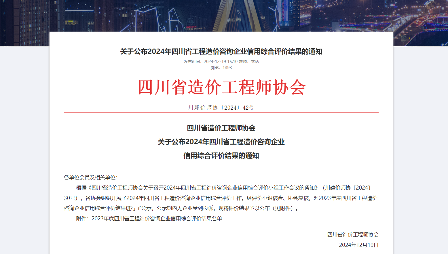 1736410676453339.png 造价协会AAA.png