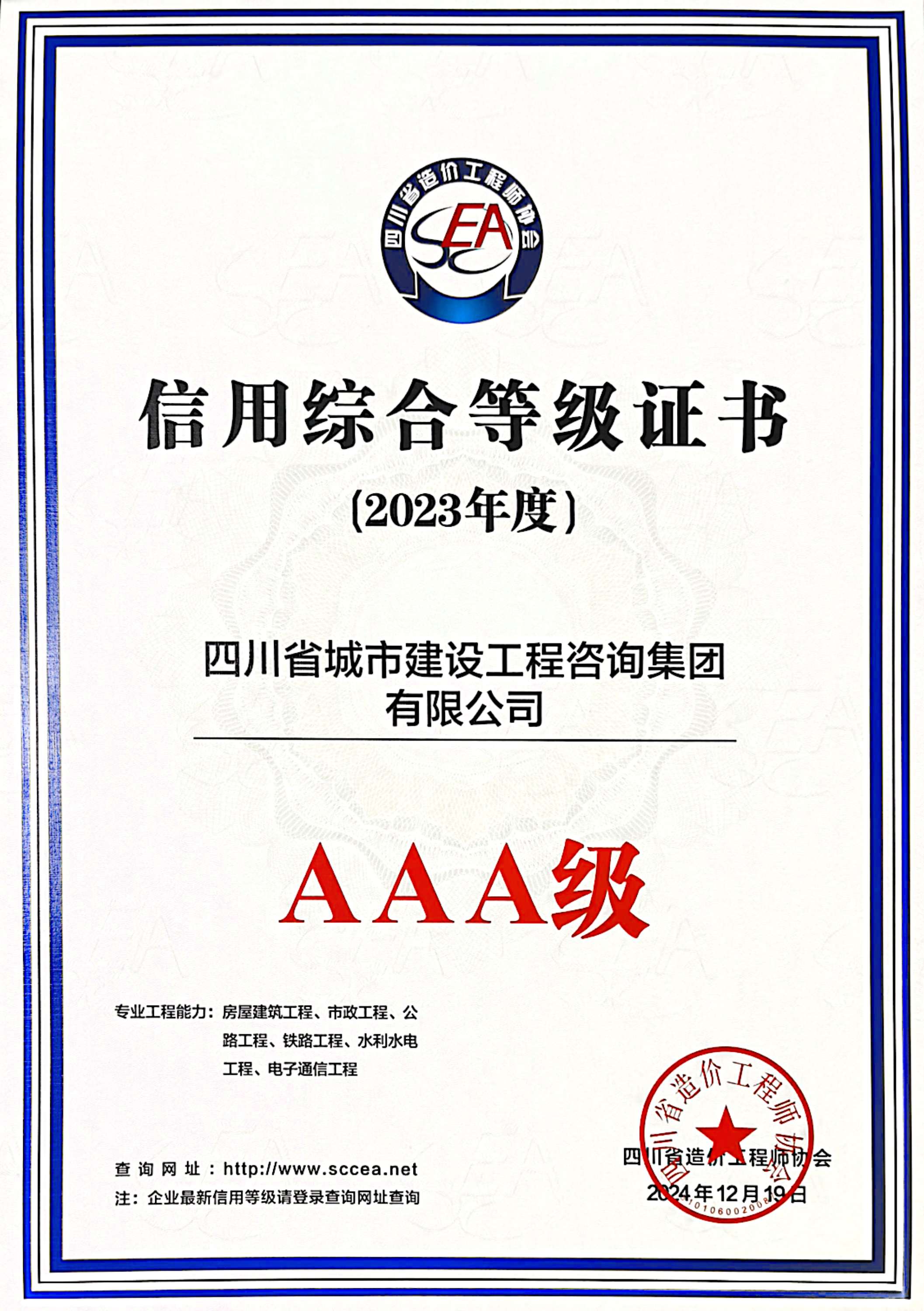 1736410703894501.jpg 信用综合等级证书AAA级2023年.jpg